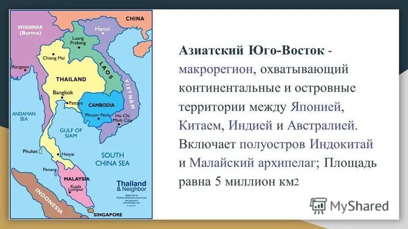 Полуостров Юго-Восточной Азии. Страны Юго-Восточной Азии список. Государства Юго-Восточной Азии список. Государство на полуострове Индокитай.