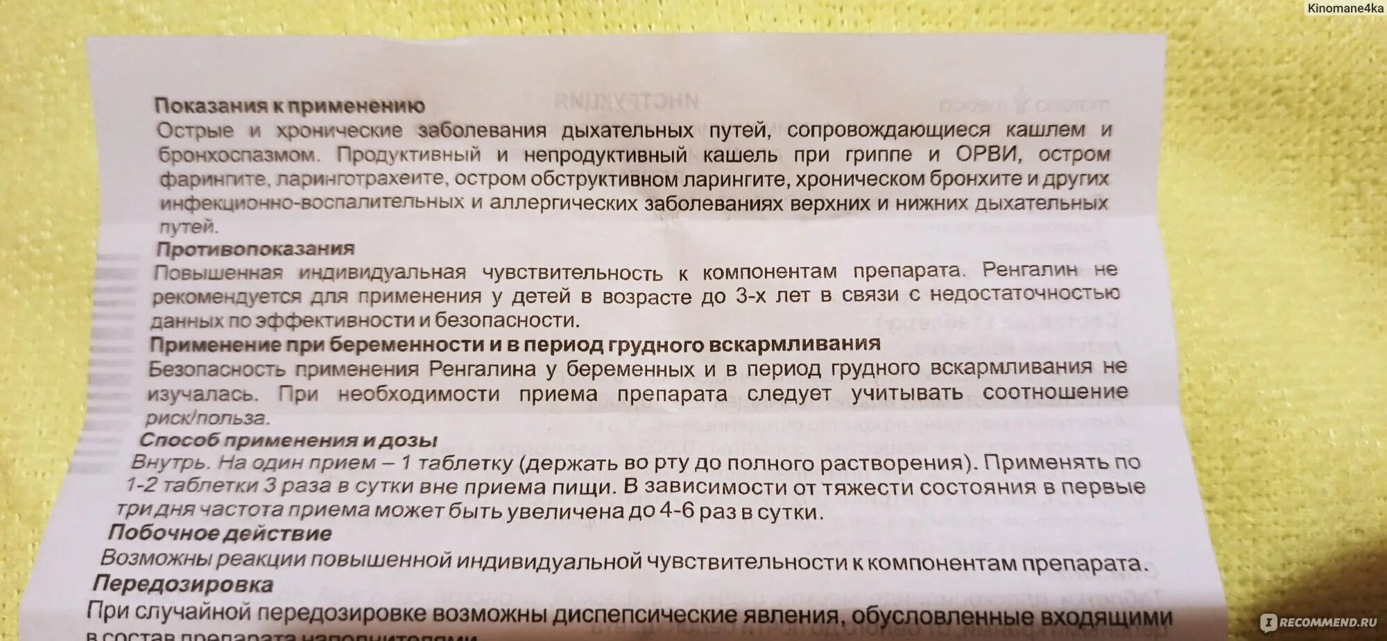 Ренгалин сироп от кашля дозировка. Таблетки от остаточного кашля. препараты от кашля при гриппе. ренгалин противопоказания. что такое продуктивный и непродуктивный кашель при гриппе и орви.