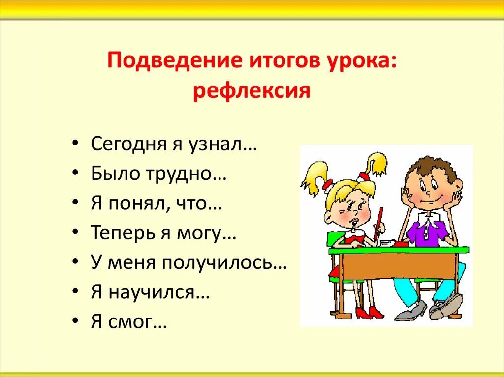 Итог урока рефлексия. Подведение итогов рефлексия. Итог урока. Подведение итогов урока рефлексия.