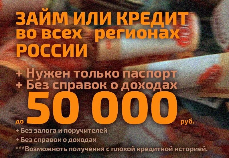 Без залога. 50 000 Без залога. Без залога без справки о доходах