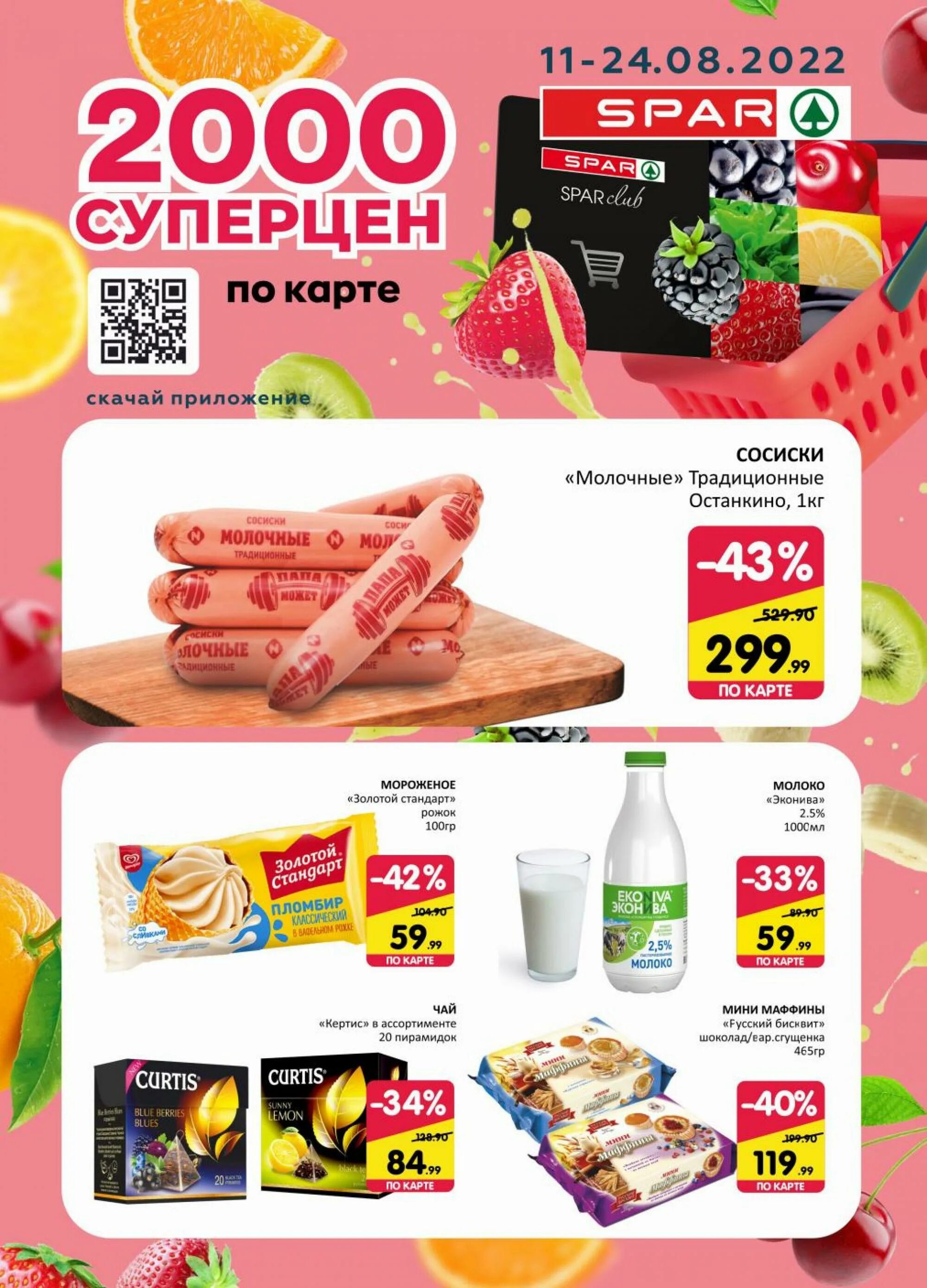 Магазин спар акция. Spar акции. Спар Тула акции. Спар скидки. Спар каталог.