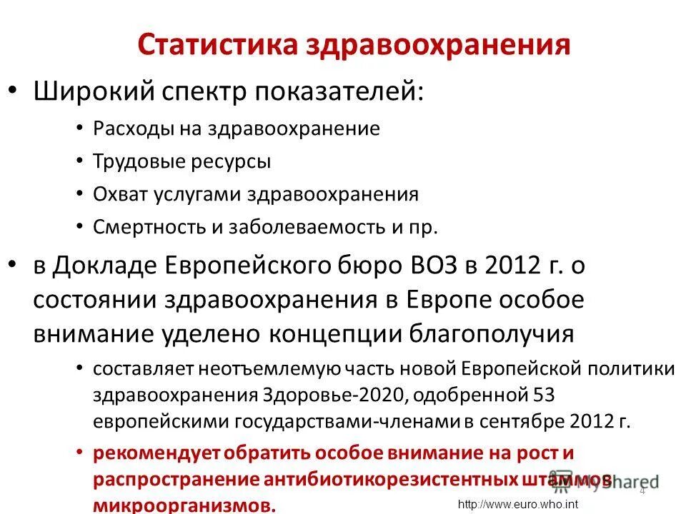 статистика здравоохранения. показатели здоровья населения таблица. бюджет здравоохранения россии по годам. бюджет образования россии. статистика здравоохранения населения.