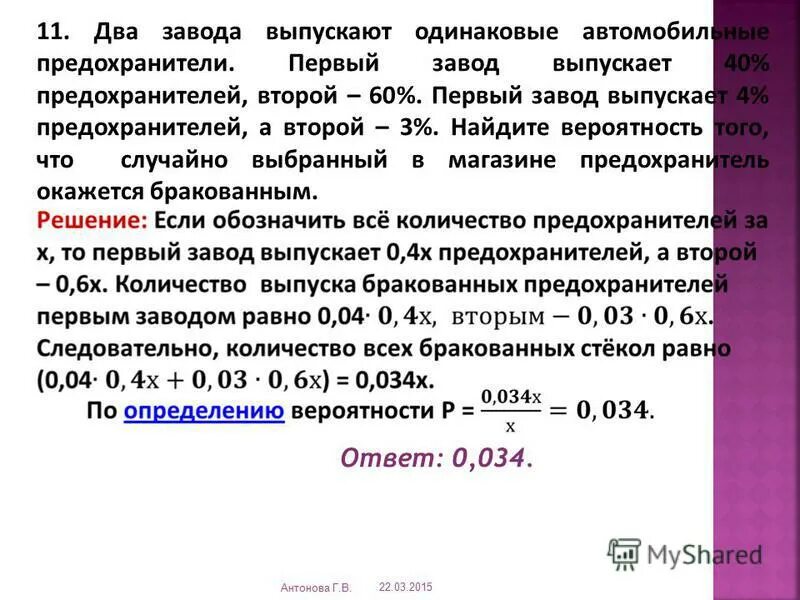 Вероятность на фабрики стекол. Две фабрики выпускают стекла для автомобильных фар. На двух фабриках выпускают одинаковые стекла для автомобильных фар. Две фабрики выпускают одинаковые стекла для автомобильных фар 25 75. На двух фабриках выпускают одинаковые стекла для автомобильных фар.