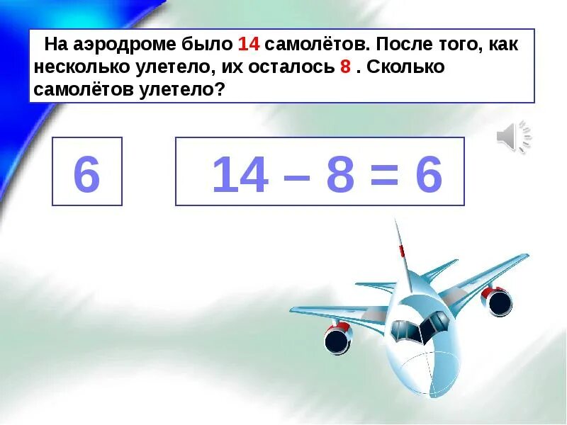 Самолеты сколько час. Задача про самолет. На эрадроме20самалётов. Задача на аэродроме было 8 самолетов. Задача , на аэродроме 20 самолетов.