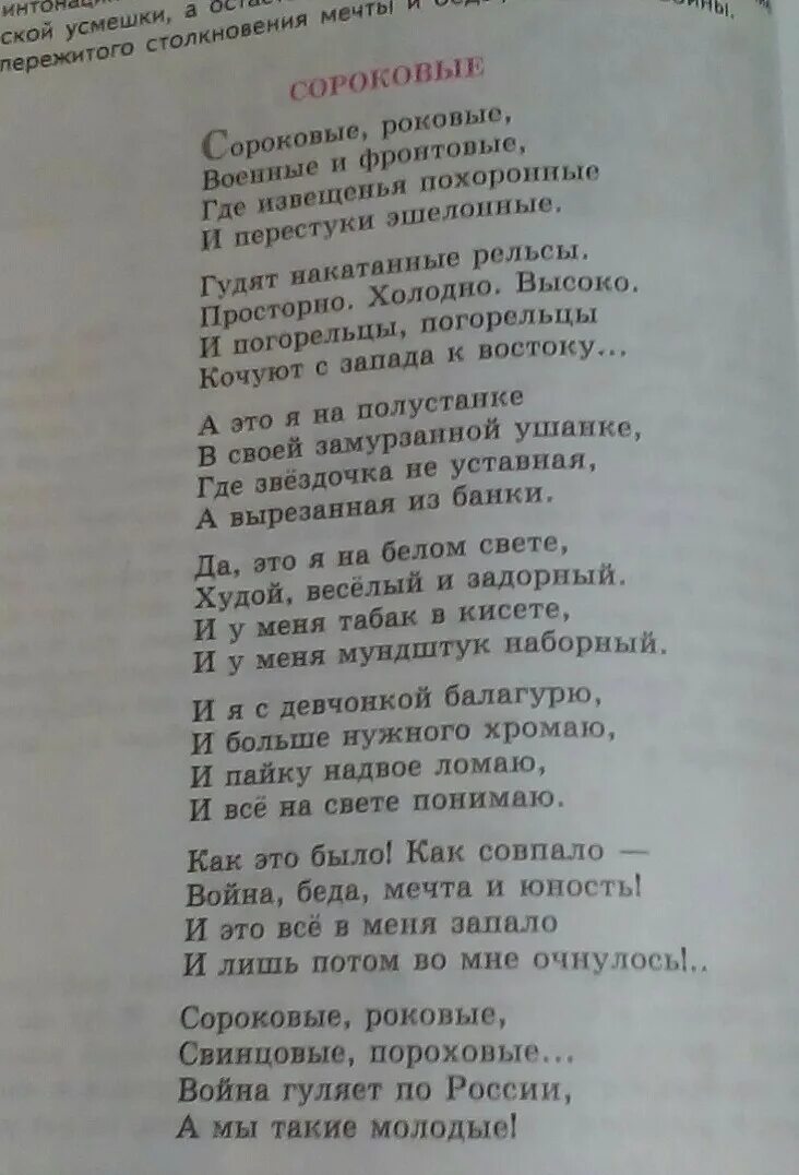 Мысль стихотворения сороковые. Стихотворение д.Самойлова "сороковые роковые". Текст стихотворения сороковые. Стих о войне сороковые роковые. Сихотворение соророковый роковыйе.