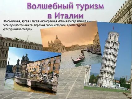 Италия текст