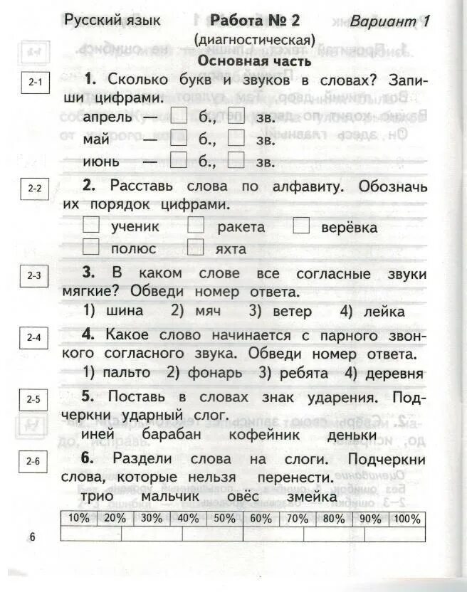 Деление на слоги иней. Иней разделить на слоги. Разделить на слоги слово иней. Разделение слова иней на слоги. Согласные звуки мягкие в слове иней