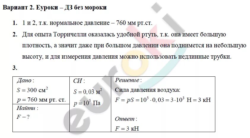 Тест по физике на тему давление. Физика 7 класс измерение атмосферного давления опыт Торричелли. Контрольная по физике 7 класс атмосферное давление. Задачи на атмосферное давление 7 класс физика. Контрольная работа атмосферное давление 7 класс физика.