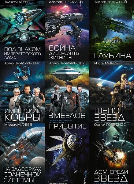 Книга 10 звезд. Космоопера книги. Книга космос. Книги фантастика дом среди звезд. Книга дом среди звезд.