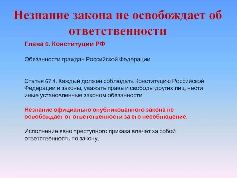 Незнание законов не освобождает от ответственности статья