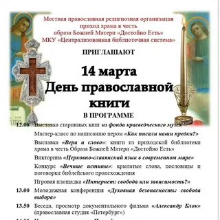 Дата православной