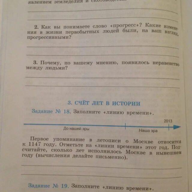 Как изменилась жизнь людей с появлением земледелия и скотоводства. Сделайте вывод как изменилась жизнь людей с появлением земледелия. Сделайте вывод как изменилась жизнь людей с появлением. История проверьте себя сделайте вывод как изменилась жизнь людей.