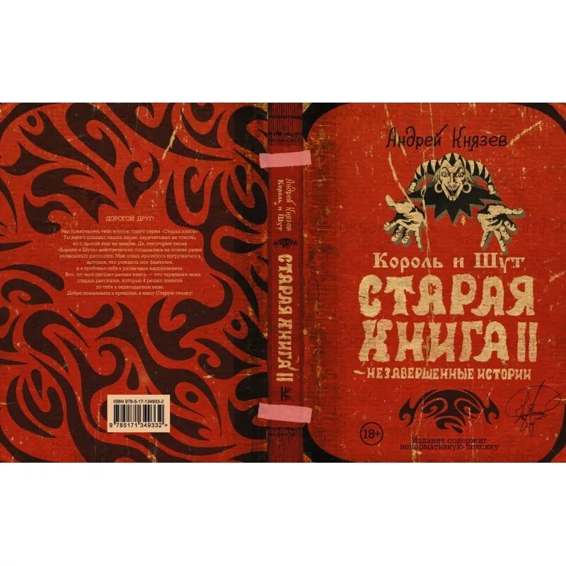 Старая книга князев. Книга Король и Шут Старая книга 2. Книга Андрея Князева Король и Шут Старая книга. Король и Шут книга Князев.