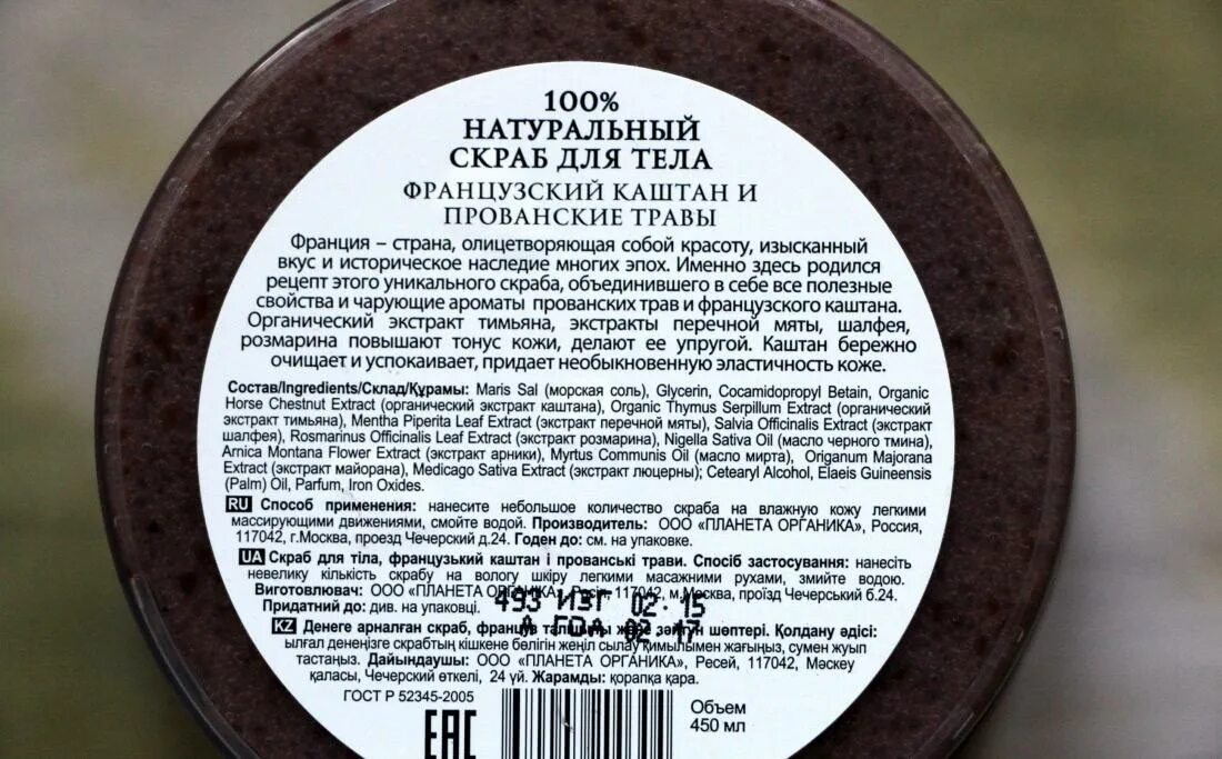 Срок годности скраб. Скраб для тела. Скраб для тела натуральный. Скрабы для тела производителей. Состав скраба для тела.