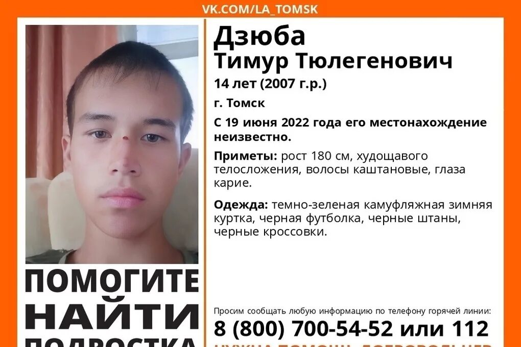 Пропал мальчик 14 лет. Пропал подросток. Пропал 14 летний. Пропавшие дети в России 2022.