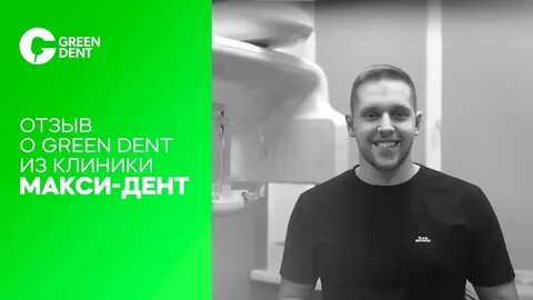 Макси дент отзывы
