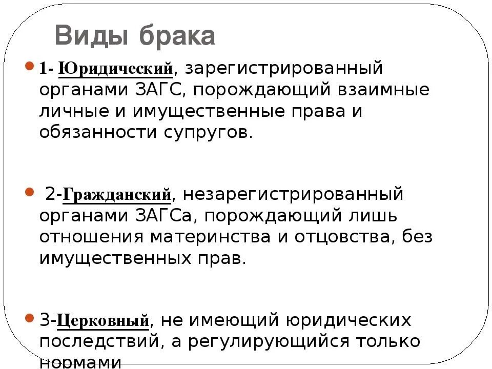 Примеры юридического брака