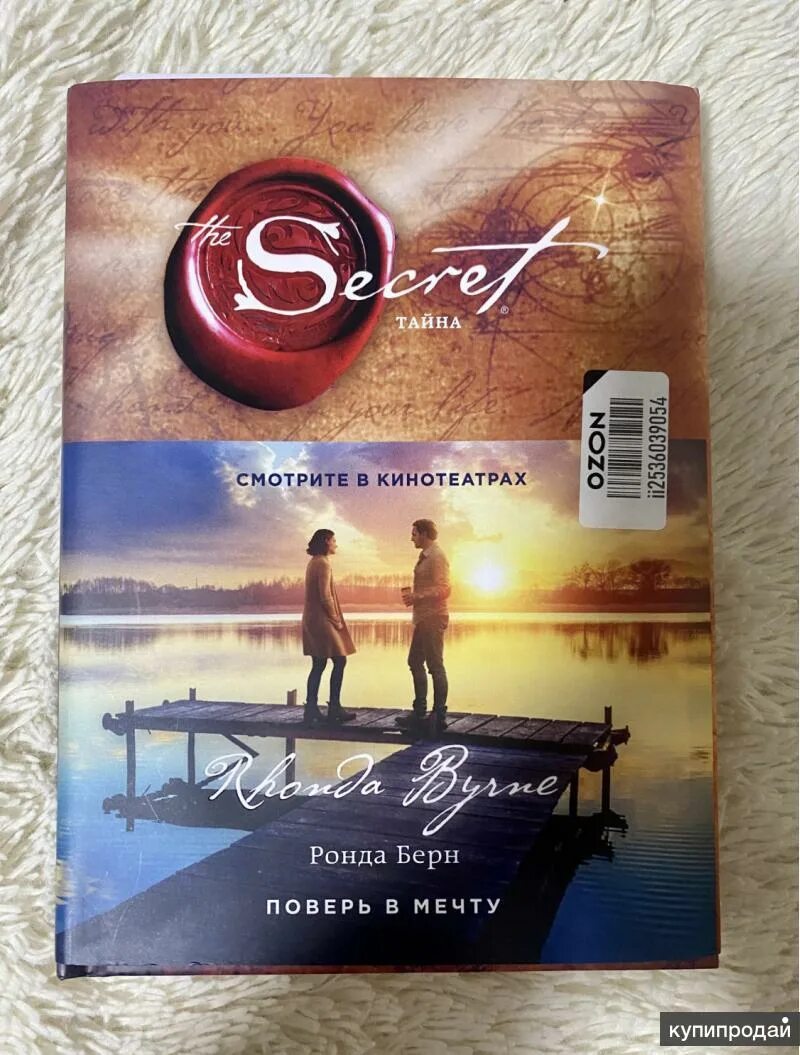 Ронда берн secret. Ронда Берн — секрет (тайна). The Secret Ронда Берн книга. Книга тайн.