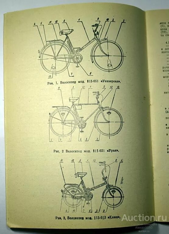Велосипед Урал ПМЗ 111-621. Инструкция по эксплуатации велосипеда. Инструкция на велосипед Кама. Схема сборки велосипеда.