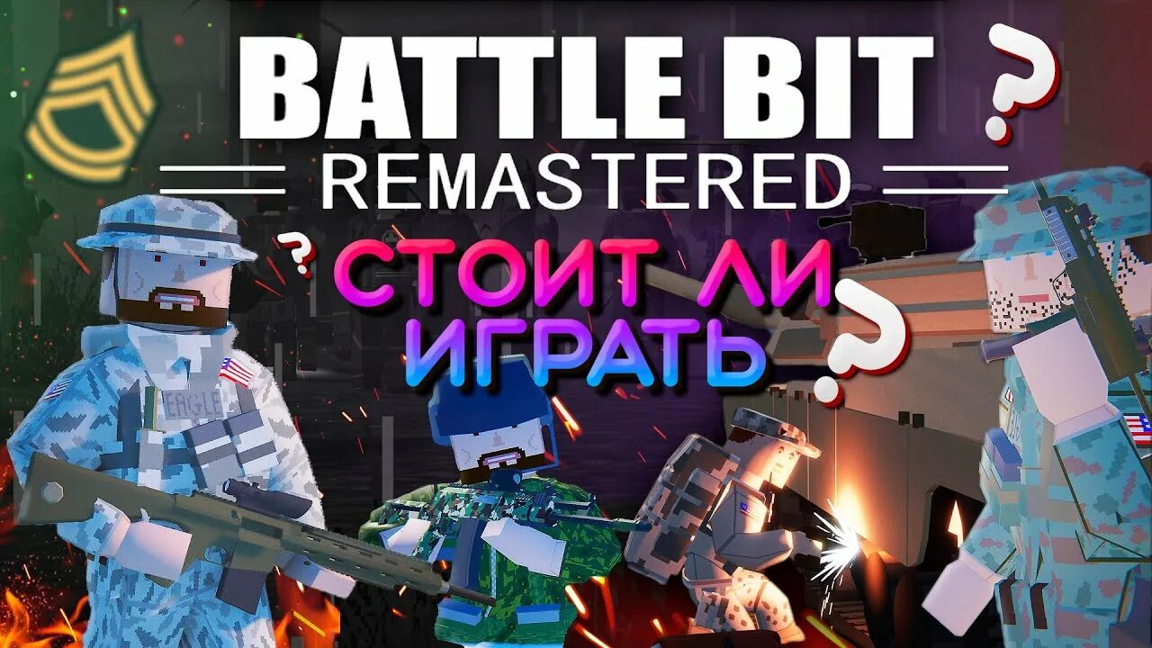 BATTLEBIT Remastered. Батл бит игра. Батл бит ремастер. BATTLEBIT Remastered Beta.