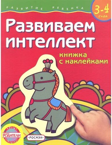 Книга для интеллекта взрослым развития читать
