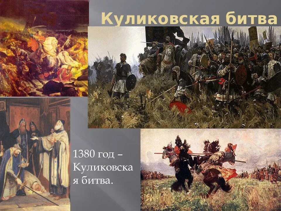 По преданию перед куликовской битвой. 1380 Куликовская битва. Куликовская битва 8 сентября 1380. 1380 Год Куликовская. 1380 Куликовская битва картина.