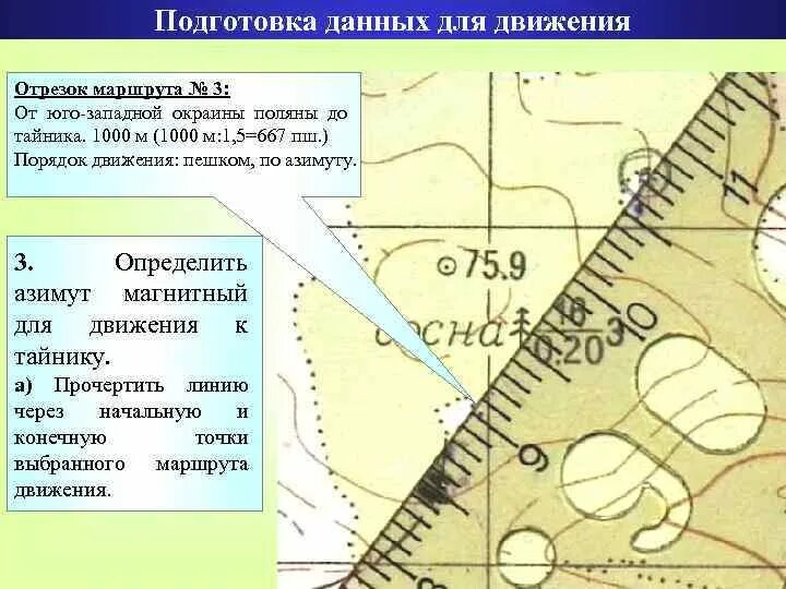 Азимут юго. Подготовка данных для движения по азимуту. движение по азимутам военная топография. подготовка данных для движения по азимуту военная топография. схема движения по азимуту военная топография.