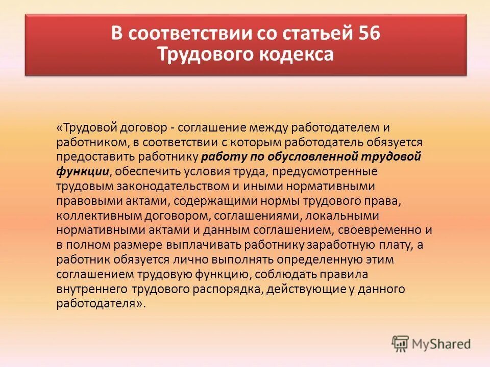 стороны трудового договора. трудовые аспекты это. действующими у данного работодателя. режимы рабочего времени кладовщика. основные нормы трудового кодекса о заработной плате.