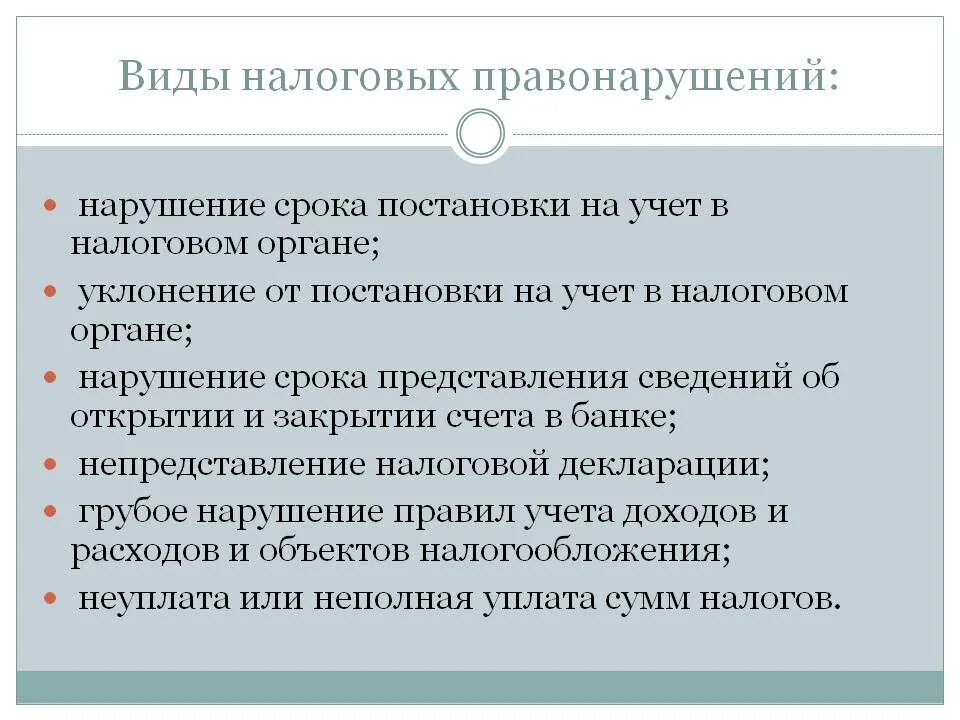 Перечислите налоговые правонарушения. Виды налоговых правонарушений. Налоговое право виды. Виды налоговых преступлений. К налоговым правонарушениям относятся.