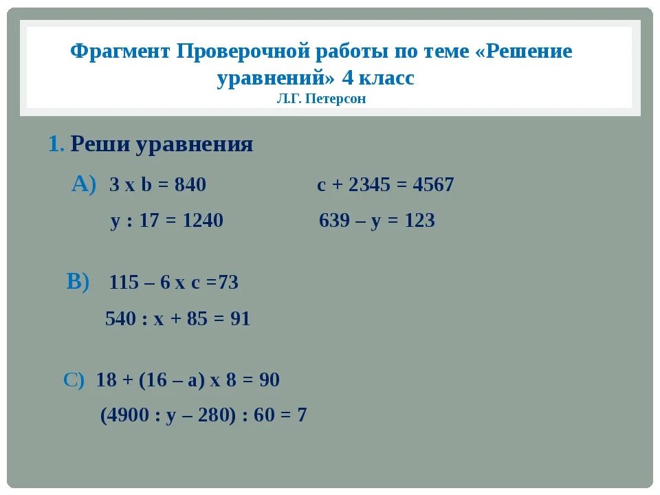 Уравнения сложной структуры 2 класс. Уравнение в два действия 4 класс. Решение уравнений 4 класс математика. Как решаются уравнения 4 класс. Решение уравнений 4 класс Планета знаний.