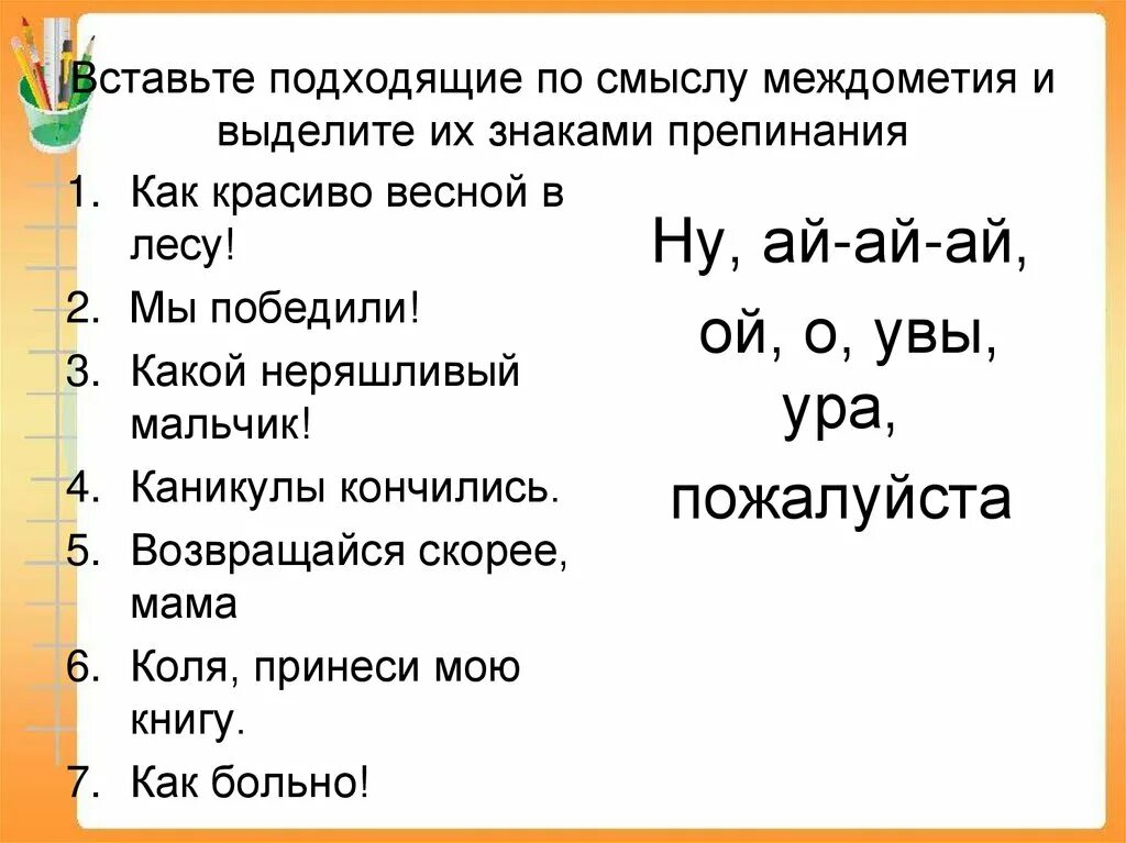 Русский язык тема междометия. Междометия в русском 7 класс. Междометия 7 класс упражнения с ответами. Междометия урок таблица 7 класса. Междометия упражнения 7 класс.