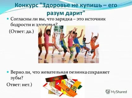 Здоровье не купишь