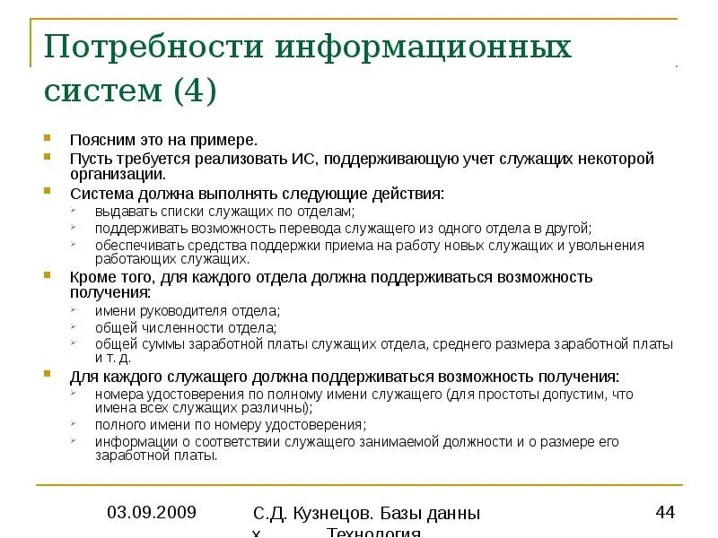 Информационные потребности в библиотеке. Примеры информационных потребностей. Формы существования информационных потребностей. Потребности в информационных технологиях. Примеры потребностей к информационной системе.