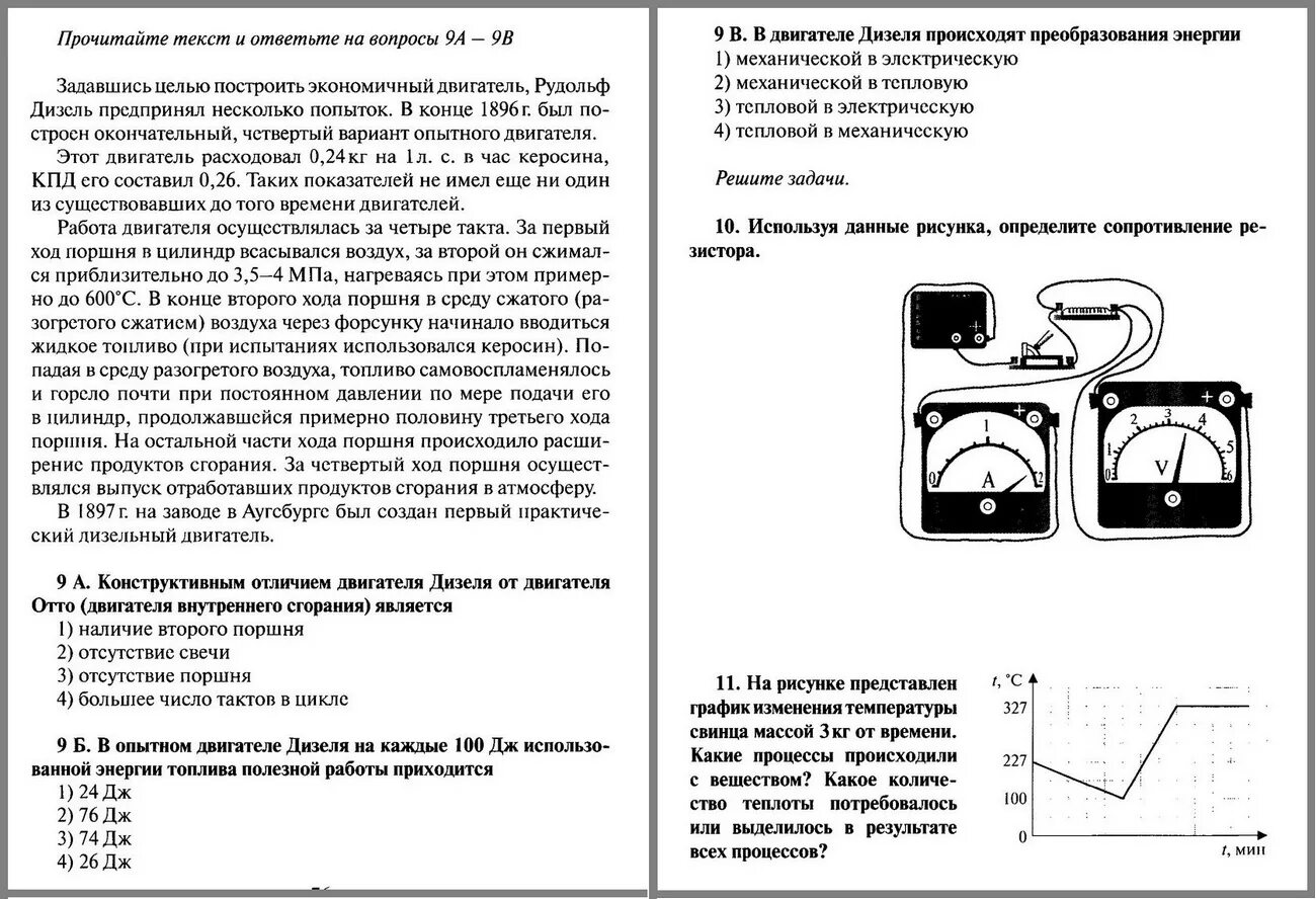 Годовая контрольная работа по физике перышкин. Итоговая контрольная работа по физике 8 класс. Годовая контрольная физика 8 класс. Итоговая контрольная работа по физике 8 класс задачи. Катальная работа двигателя.