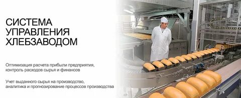 На хлебозаводе каждые сутки работают в 3