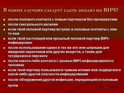 Когда сдать на вич после заражения