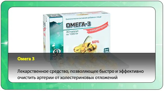 Какие средства чистят сосуды