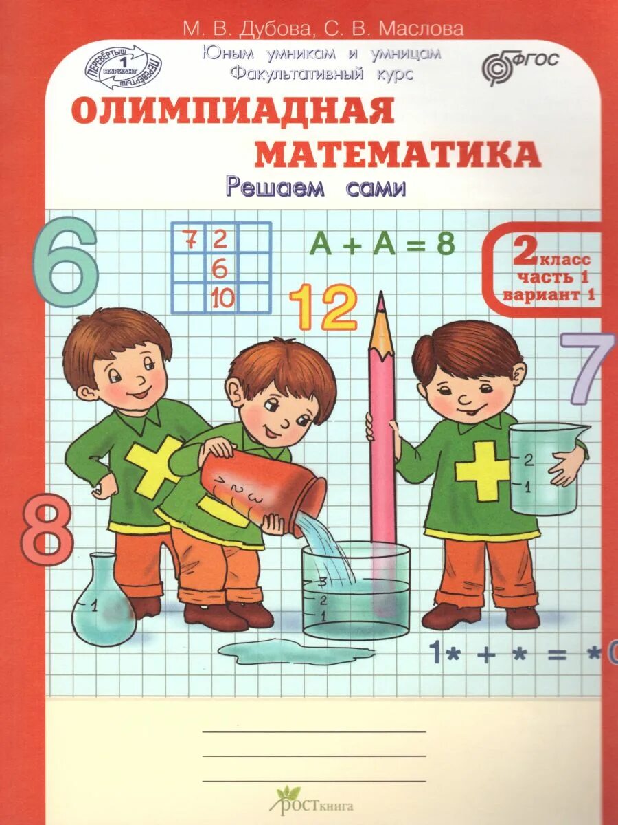 Олимпиадная математика 4. Олимпиадная математика 3 класс. Олимпиадная математика. Олимпиадная математика 4. Олимпиадная математика для начальной школы.