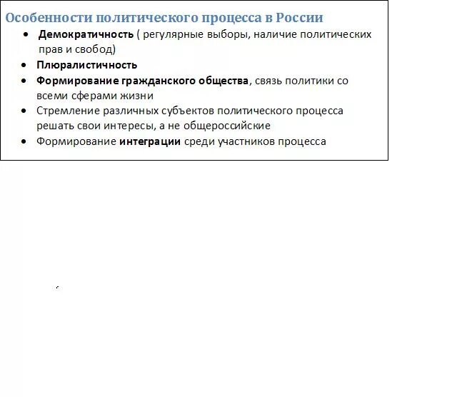 Особенности политической деятельности план егэ. Политический процесс план ЕГЭ. Политический процесс ЕГЭ Обществознание. Формы политического процесса ЕГЭ. Классификация политических процессов Обществознание.