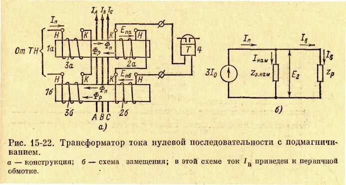 Схема включения трансформатора тока нулевой последовательности. Схема подключения трансформатора тока нулевой последовательности. Схема подключения трансформатора нулевой последовательности 10 кв. Трансформатор нулевой последовательности схема подключения.