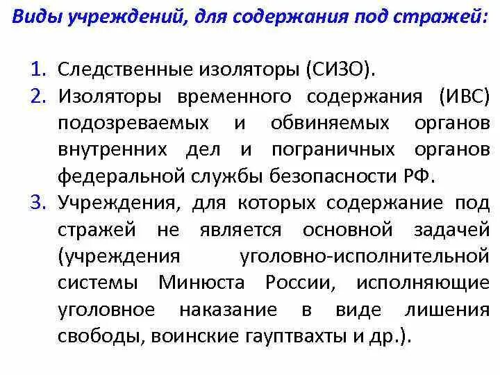 Виды деятельности сизо. Функции изолятор временного содержания. Задачи ИВС. Временный изолятор содержания. Виды изоляторов временного содержания.