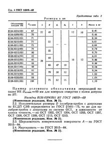 Исполнительные размеры калибров
