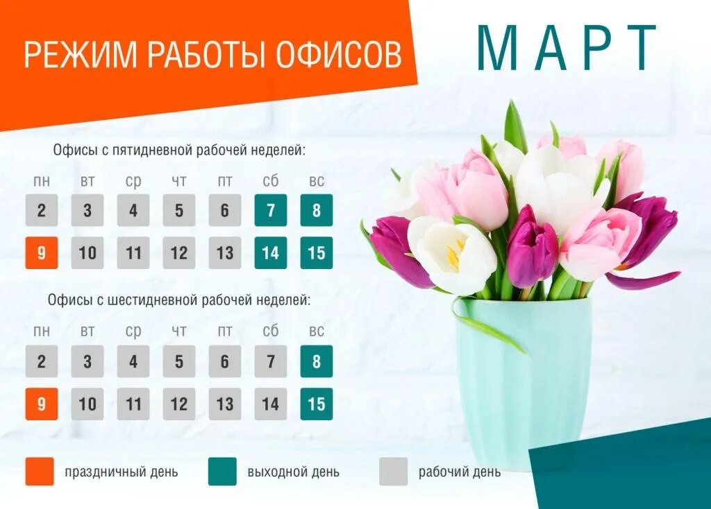 Праздничные дни на 8 марта. График работы впразничные дни. Режим работы библиотеки 8 марта. Режим работы в праздничные дни 8 марта. Март режим работы.