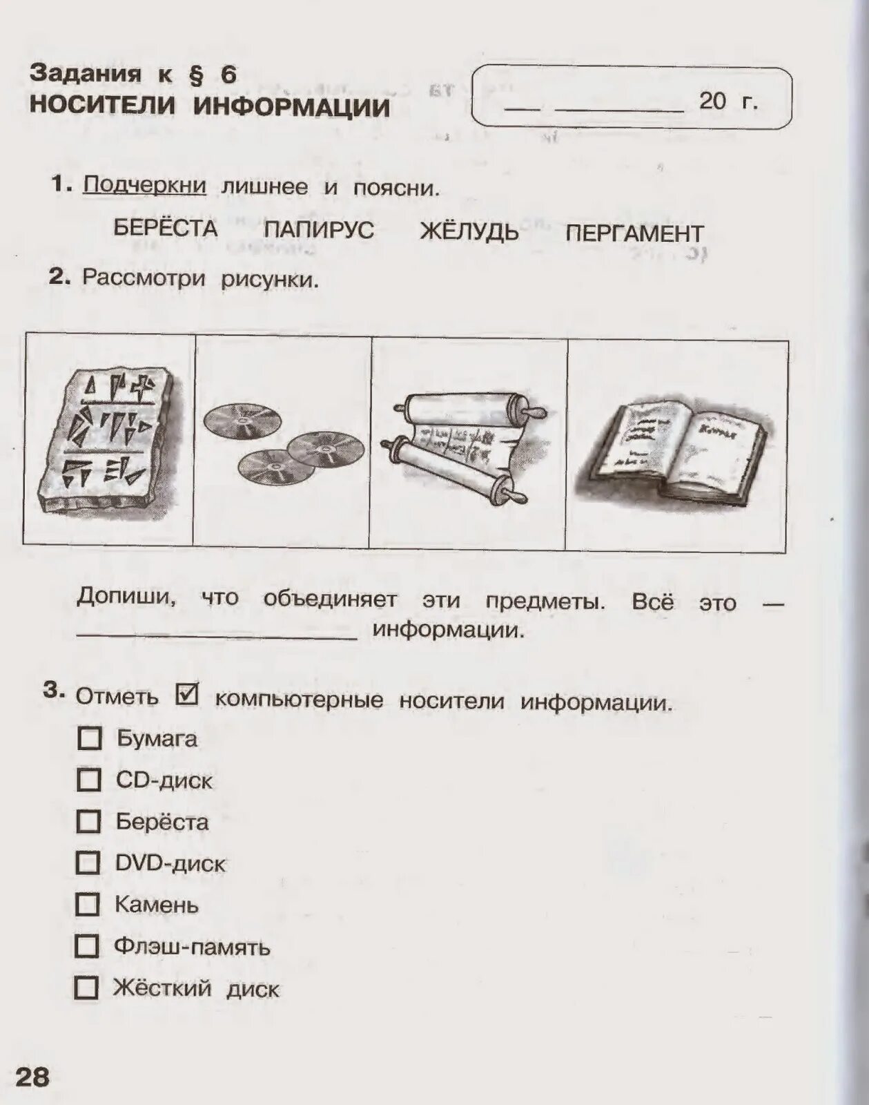 Контрольная работа семенов 5 класс информатика. Задания по информатике. информатика 2 класс задания. носители информации информатика 2 класс задания.