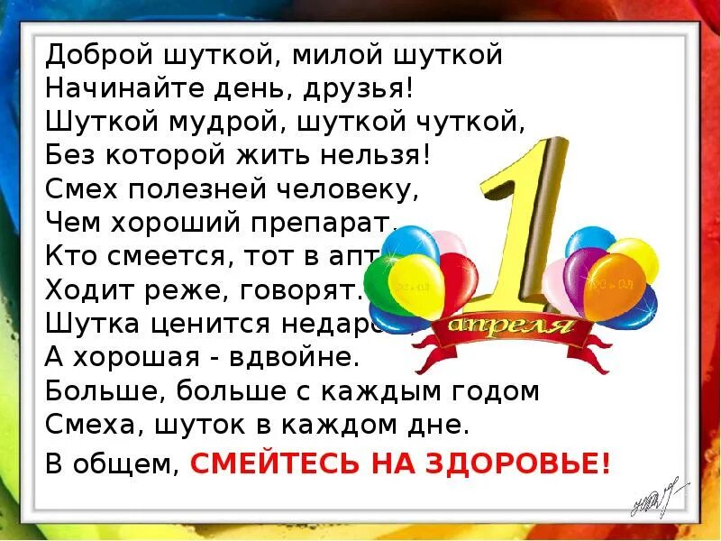 Шутки для друзей на 1. Первоапрельский анекдот. Детские первоапрельские шутки. Первоапрельские шутки и приколы. Первоапрельская шутка про школу.