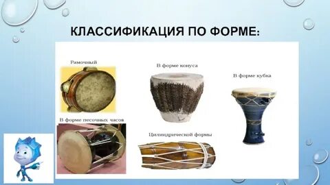 Форма барабана