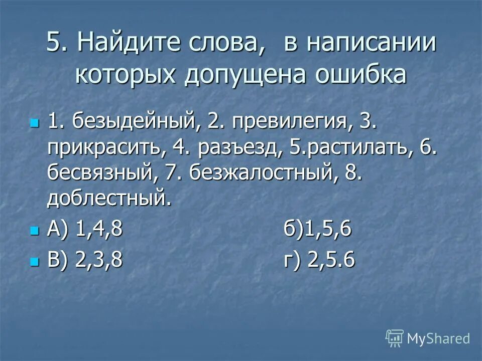 Укажите слово в котором 3 слога