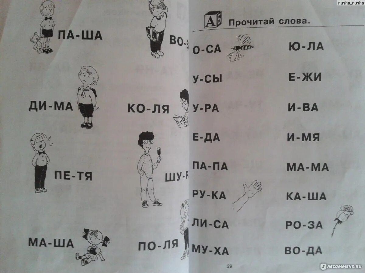 Как научит 5 ребенка читать. Научиться читать. как быстро научить читать. пособие как научить ребенка читать.