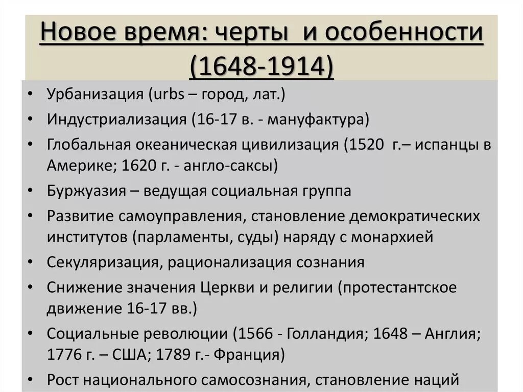 Особенности нового этапа. Особенности нового времени. Основные черты нового времени. Новое время характерные черты. Основные черты эпохи нового времени.