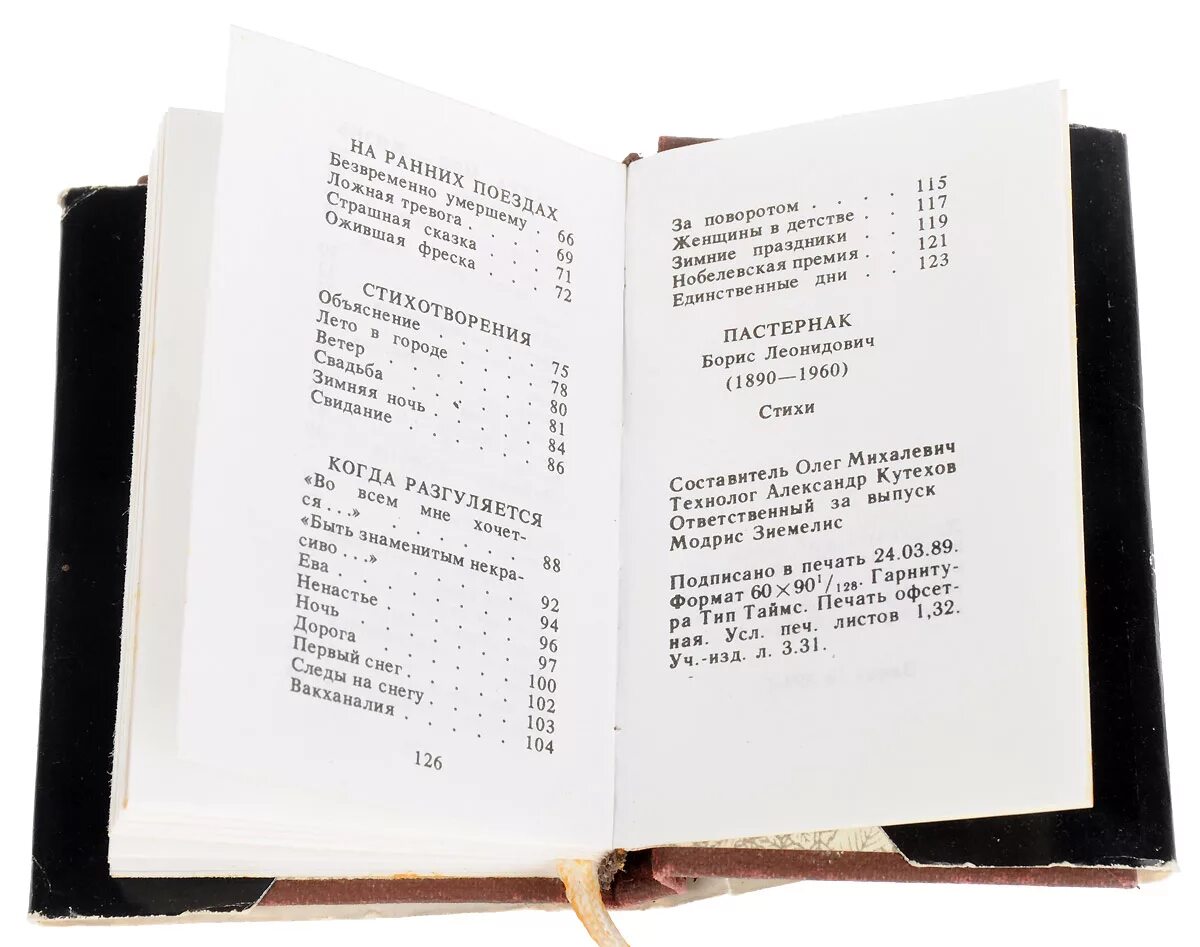 Стихи пастернака про природу. Пастернак стихи. Стихотворение Бориса Пастернака. Стихи (миниатюрное издание).